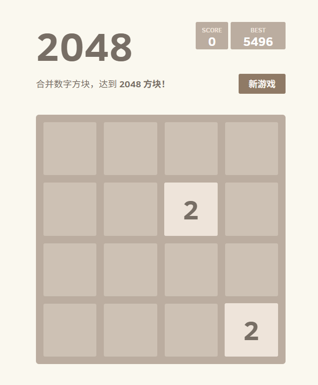 2048数字游戏