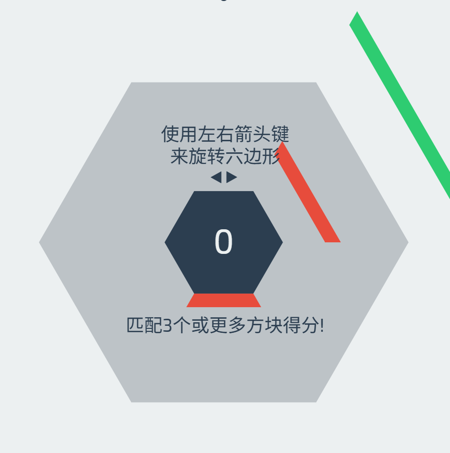 hextris小游戏